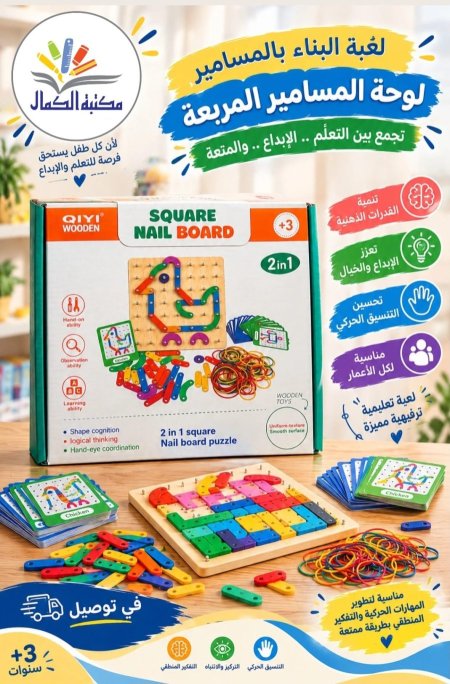 لعبة square nail board